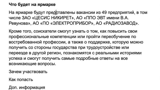 Разбор пресс-релиза о ярмарке вакансий, Пензенская область