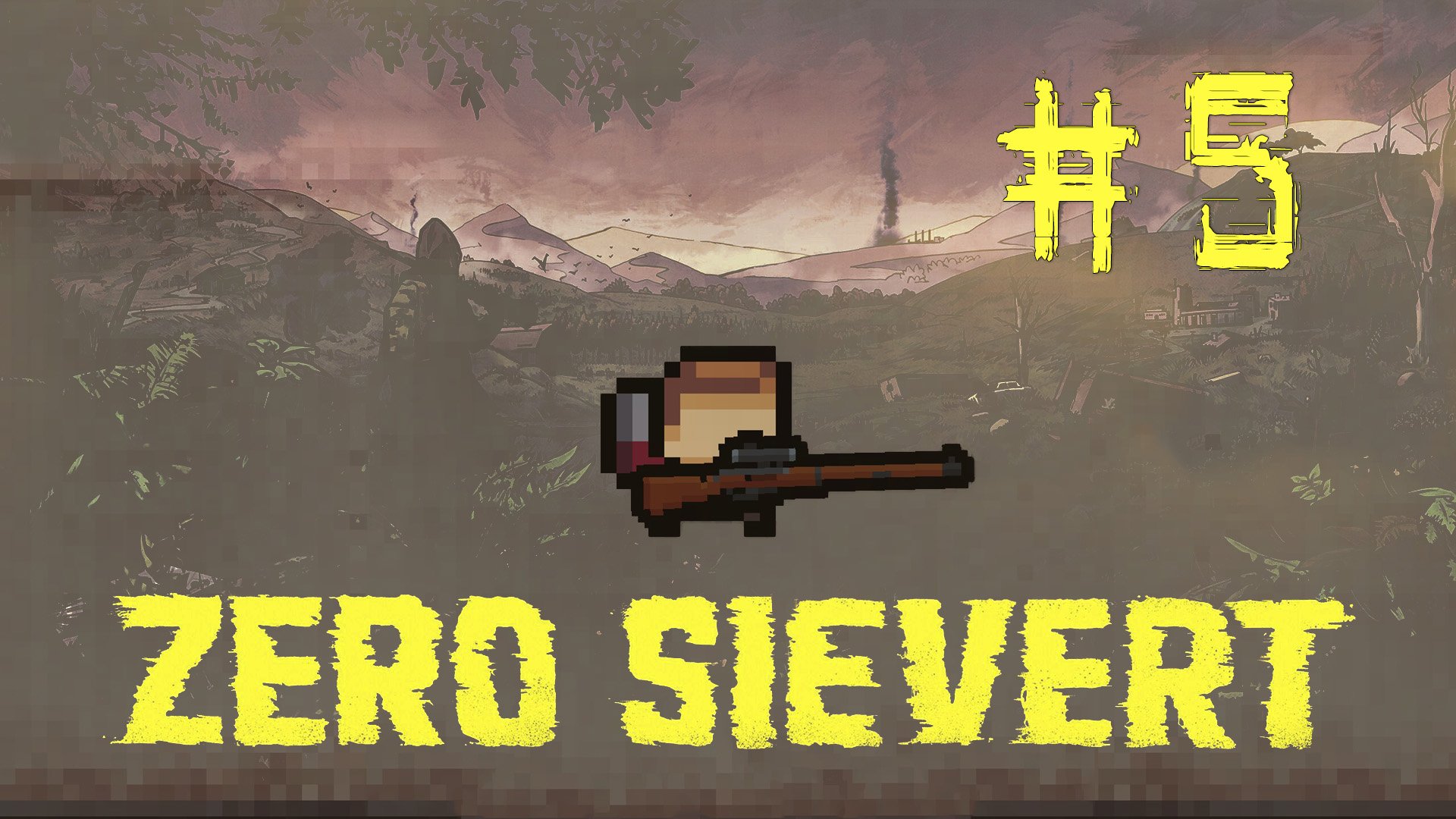 ZERO sievert HARDCORE #5 Главное настрой!