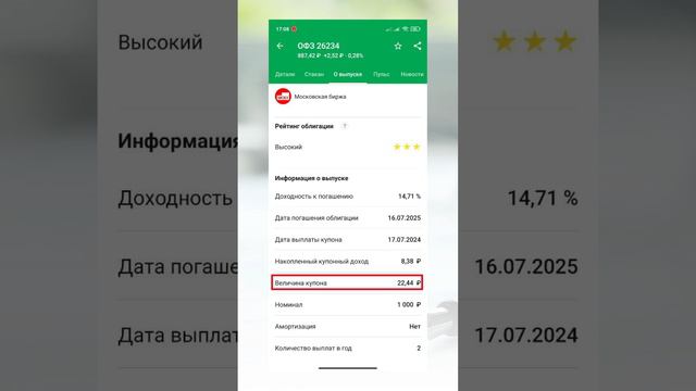 Как считать реальную доходность облигации? #shorts #инвестиции #облигации