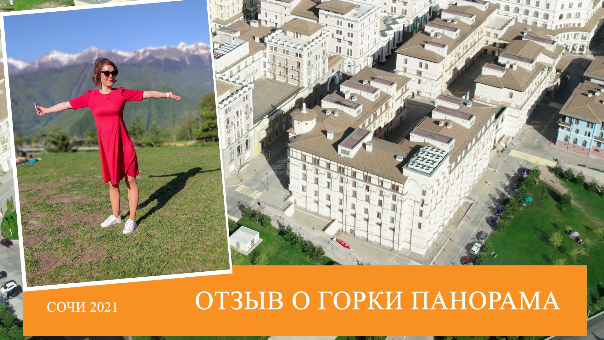 Обзор Высоты 960 и отеля "Panorama By Mercure" | Красная поляна