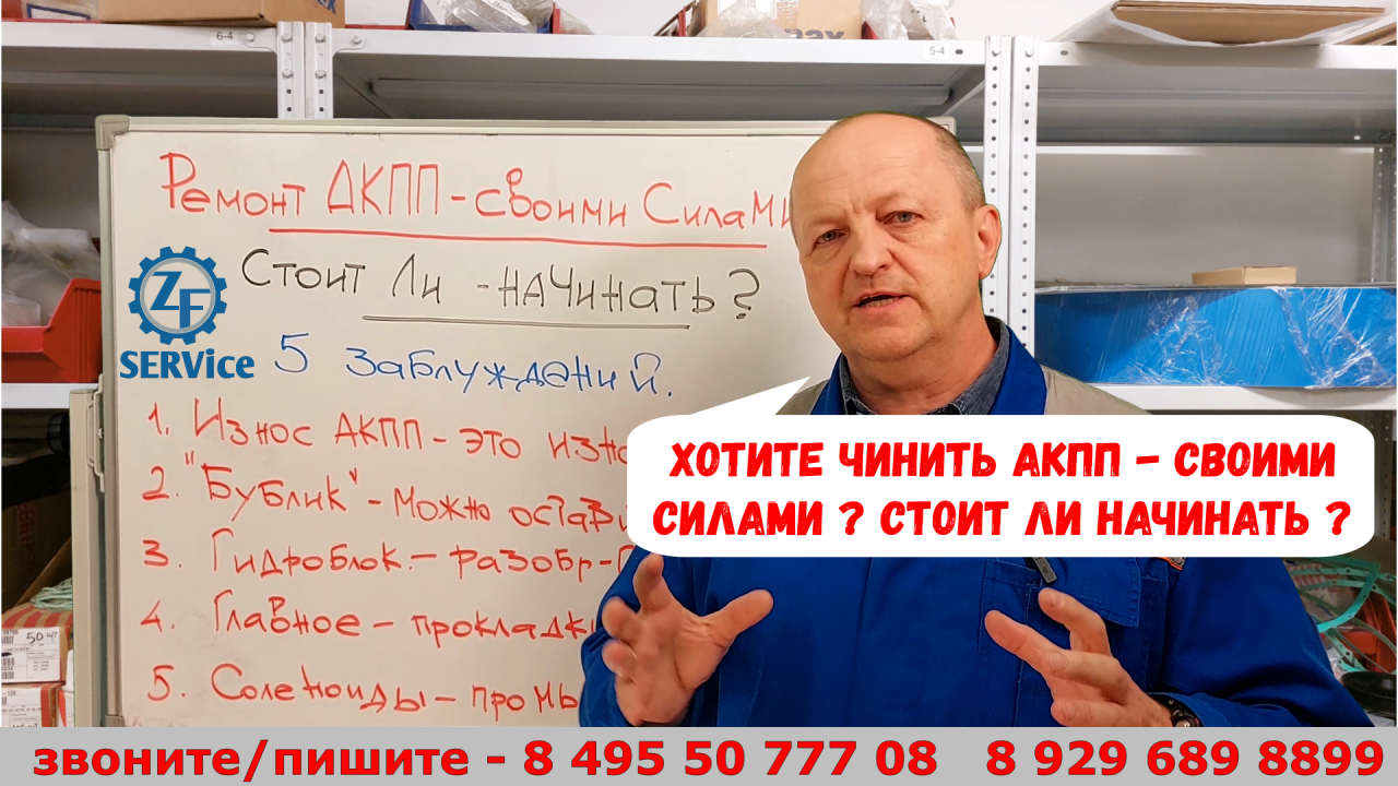 Хотите ремонтировать АКПП своими силами?  Уверены? Стоит ли начинать? 5 ошибок и заблуждений.