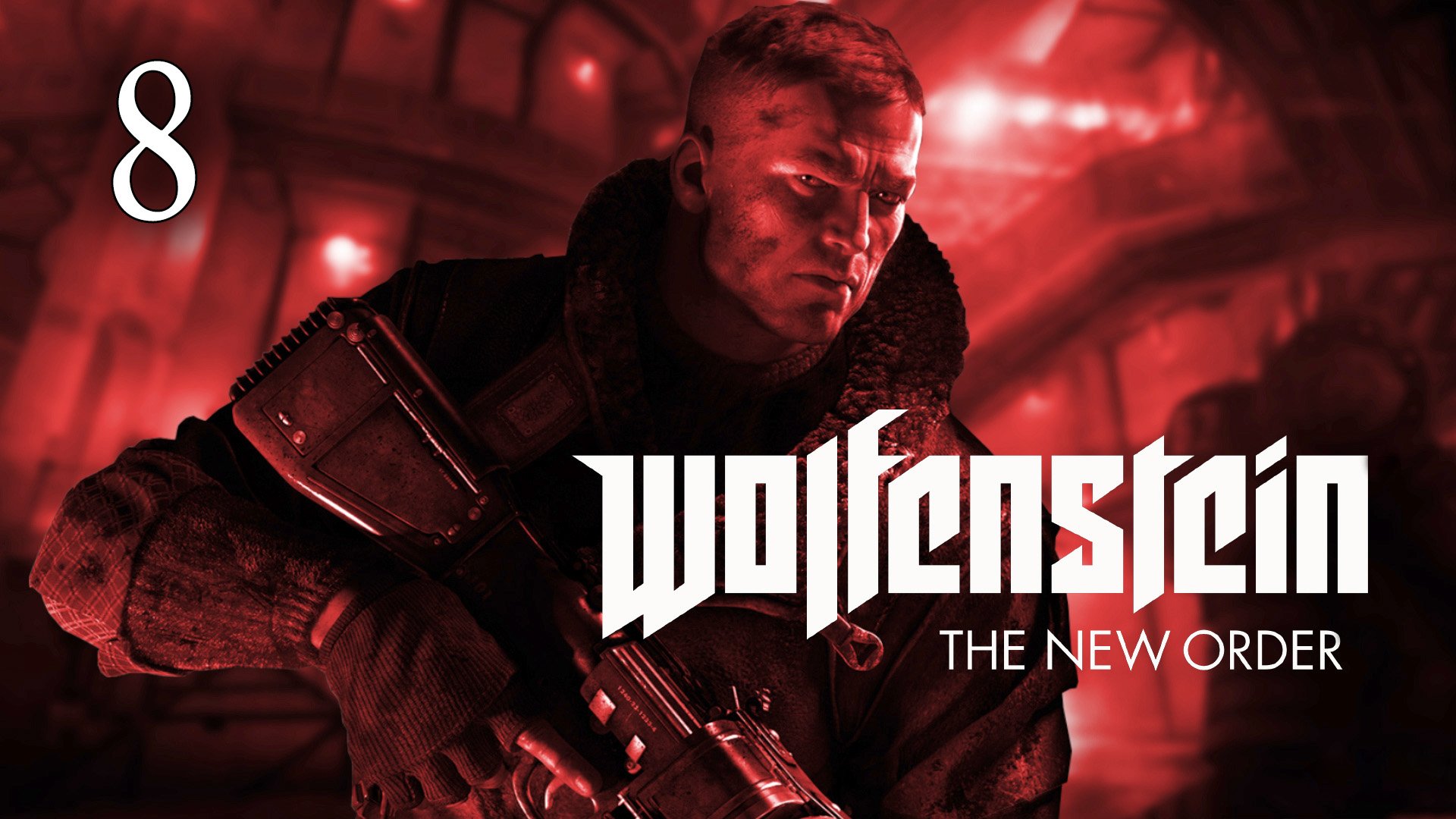 Wolfenstein: The New Order. Прохождение часть 8