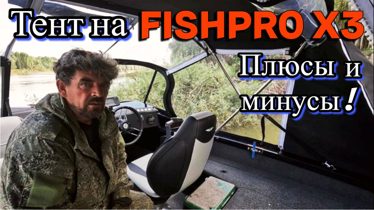 Рыбалка на Оби 26 августа 2024г. Ставим тент, первый опыт использования !!!