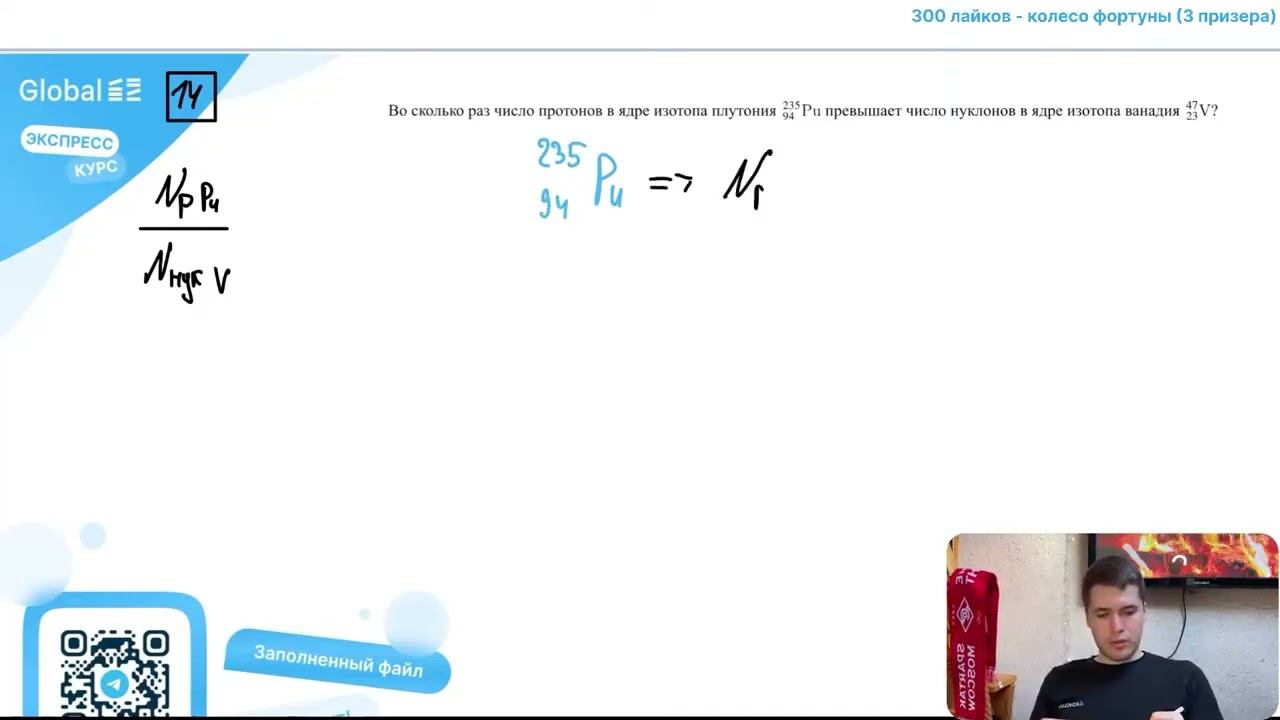 Во сколько раз число протонов в ядре изотопа плутония 235 94Pu  превышает число нуклонов в - №28089