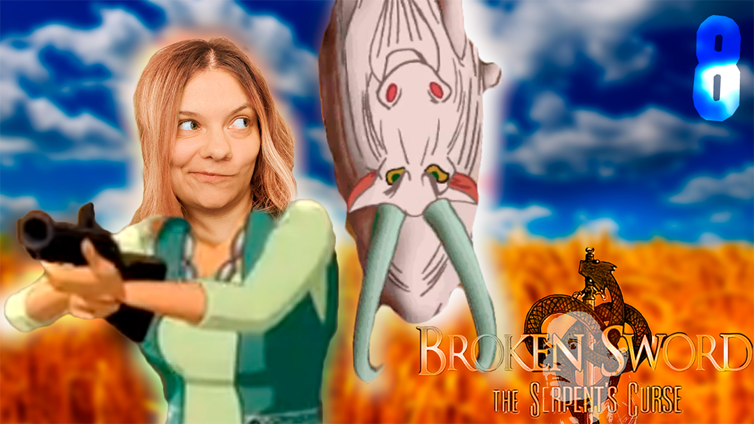 Замок Маркеса и старый добрый друг- Broken Sword 5: The Serpent's Curse - 8