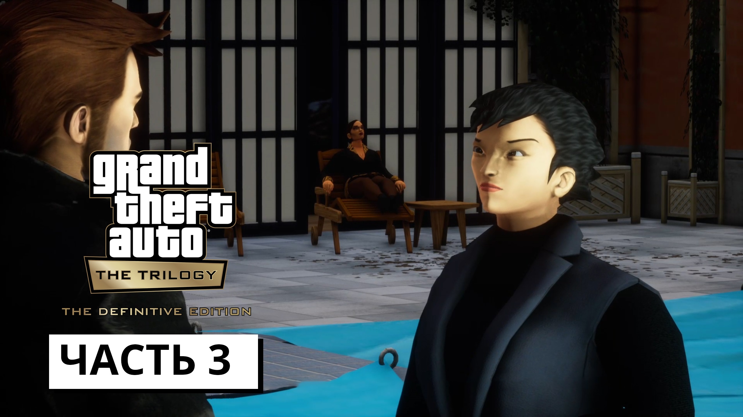 Grand Theft Auto 3 - The Definitive Edition ► Прохождение # 3 (без коментариев)