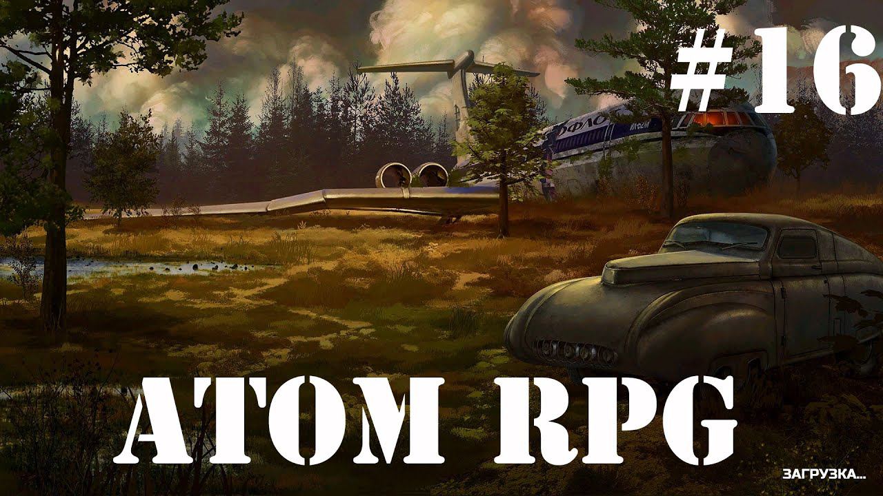 Atom RPG: Цирк мутантов #16