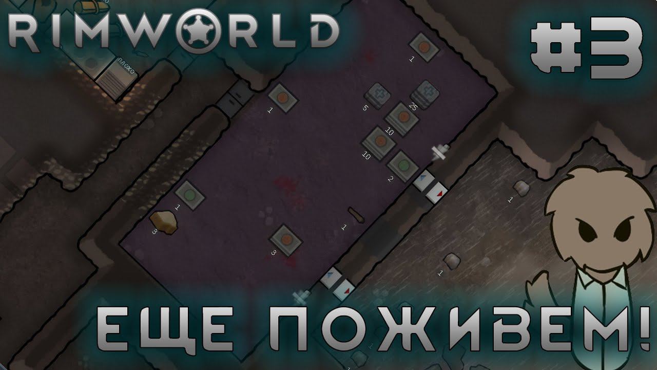 ПРОХОЖДЕНИЕ RIMWORLD DLC ANOMALY: Еще поживем! #3