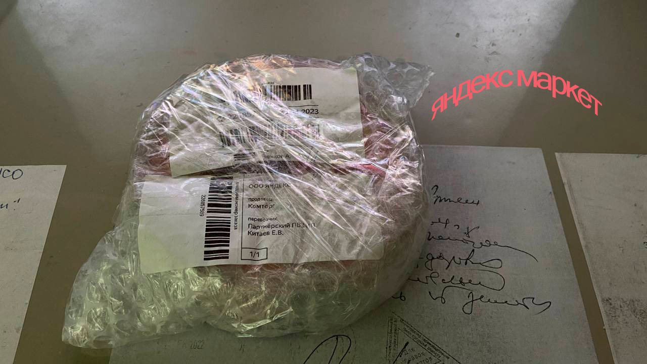 посылка с яндекс маркет