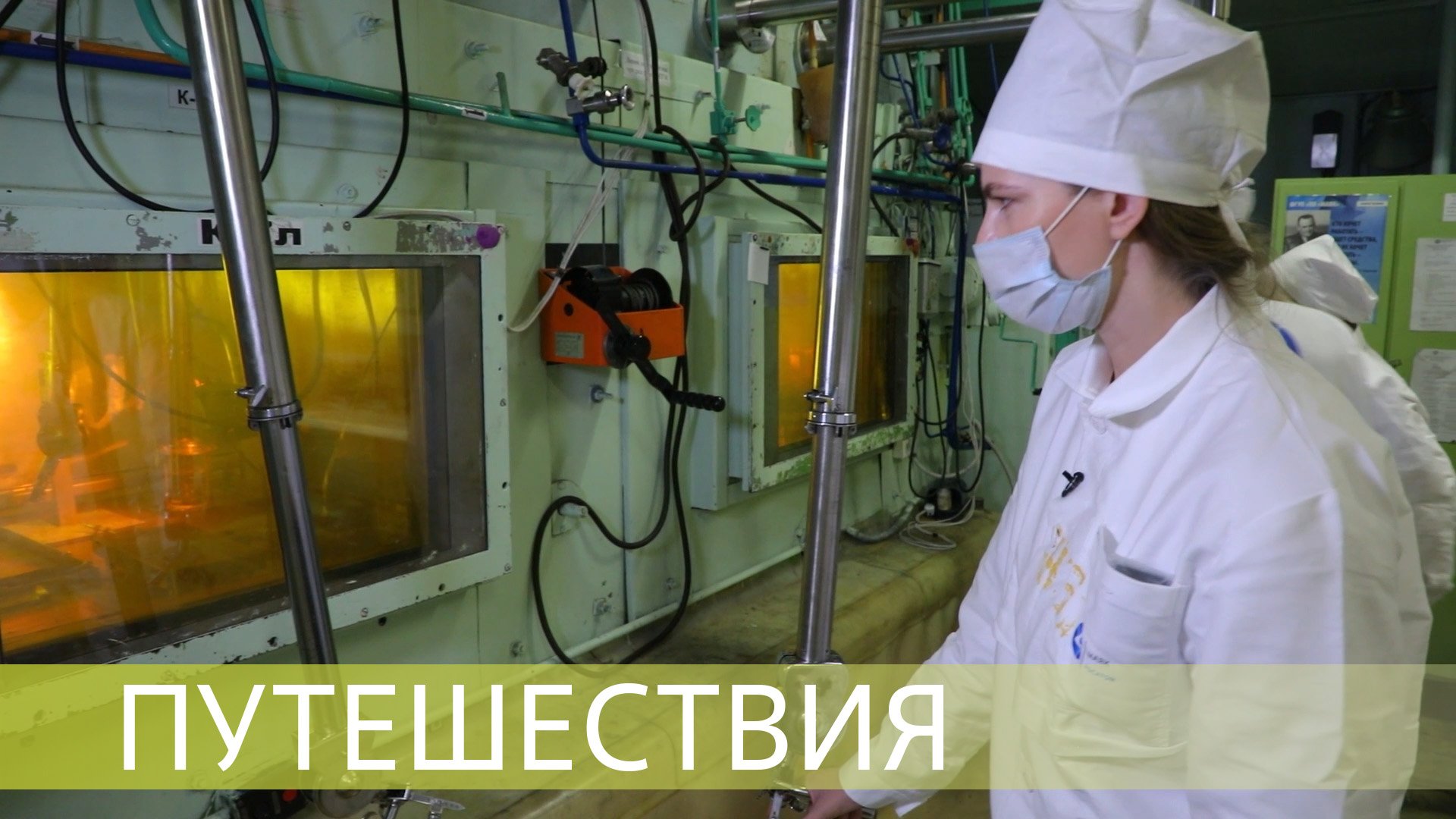 ПО «Маяк». Как производят изотопы