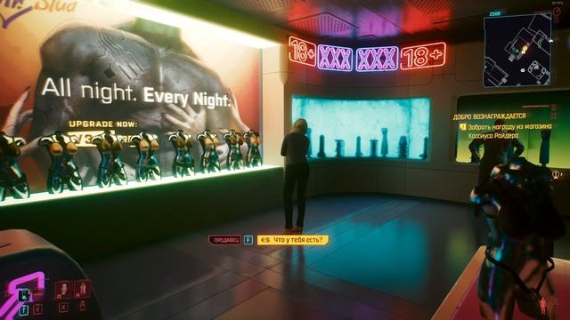 Cyberpunk 2077 №10 - Добро вознаграждается+Цельс, пли!+С проццентами (18+)