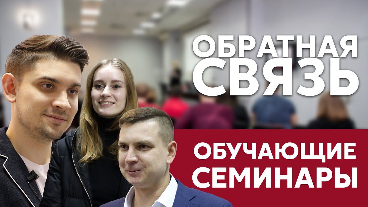 Обучающие семинары Grand Line / Сезон 2019-2020 / Отзывы
