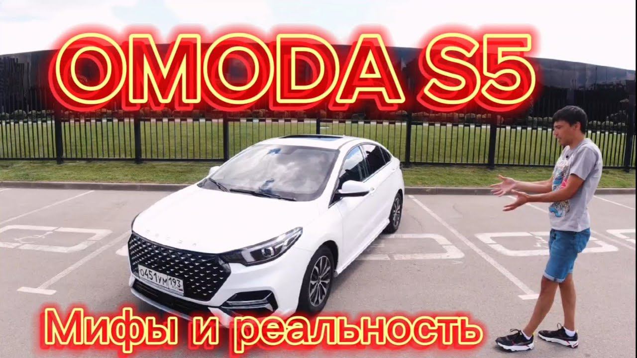 Обзор Omoda S5. Как китайцы дурят нашего брата.