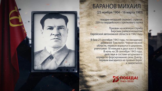 Баранов Михаил Павлович - Герой Советского Союза, в проекте "Аллея Героев"
