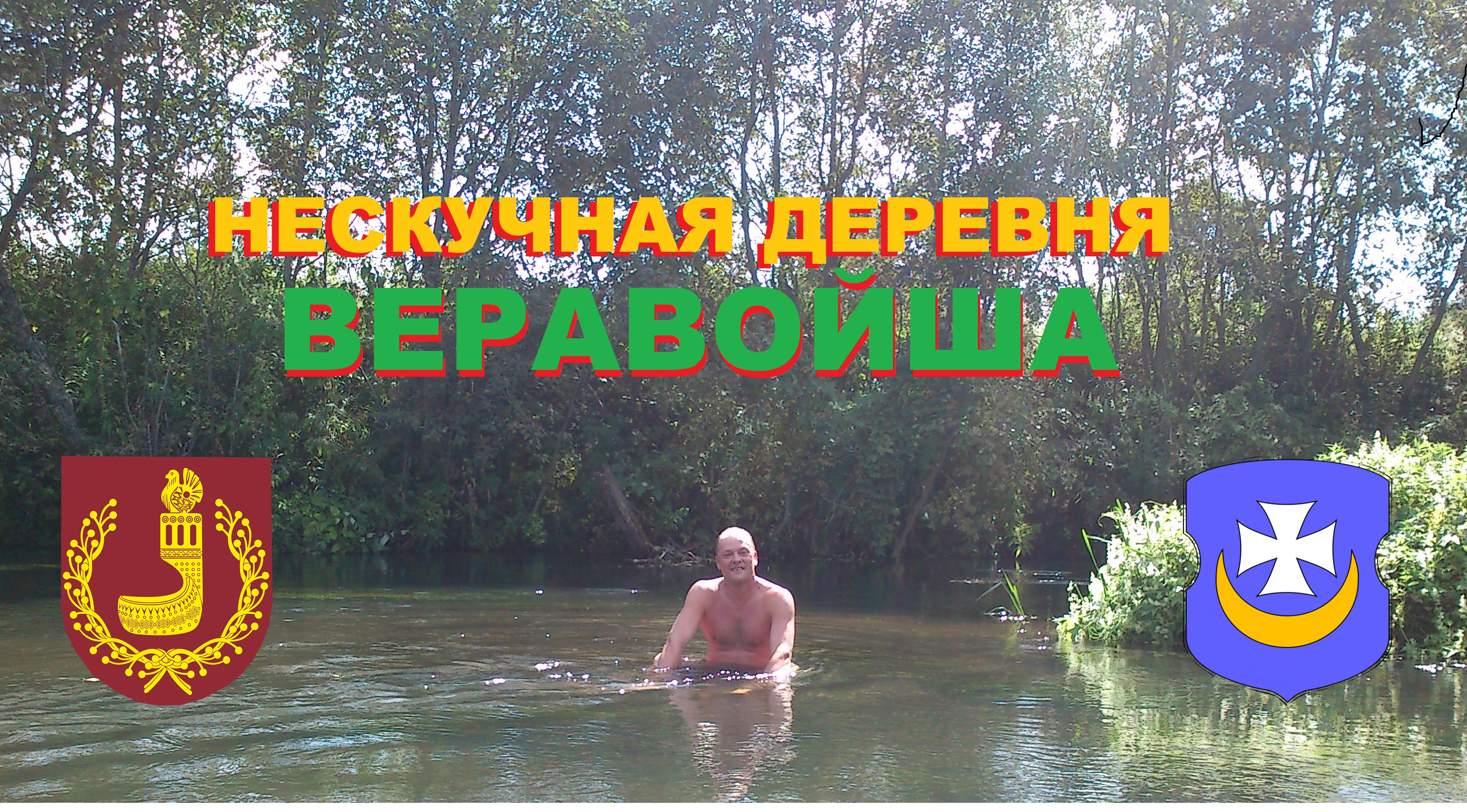 Летний опус 🇧🇾 на Веравойше или Харлей-Дэвидсон на селе.Белорусское гостеприимство умиляет и полни