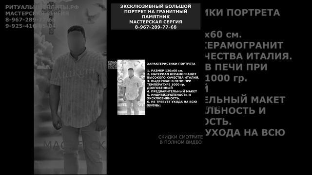 ЭКСКЛЮЗИВНЫЙ БОЛЬШОЙ ПОРТРЕТ НА ГРАНИТНЫЙ ПАМЯТНИК