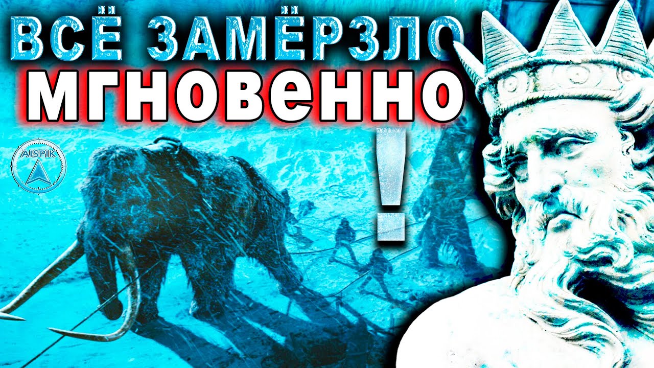 Вот как ОБЛЕДЕНЕЛА зелёная АНТАРКТИДА! Струйное ТЕЧЕНИЕ 17 века.