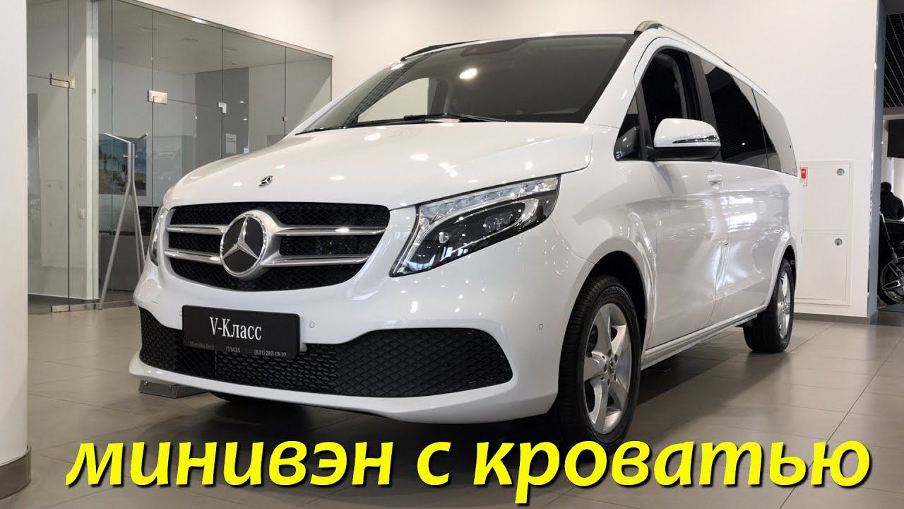 Mercedes-Benz V-класс со спальным местом, фейслифт