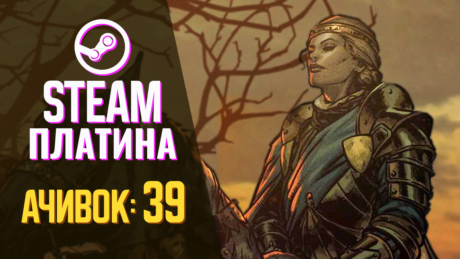 Заработал все достижения в Thronebreaker: The Witcher Tales