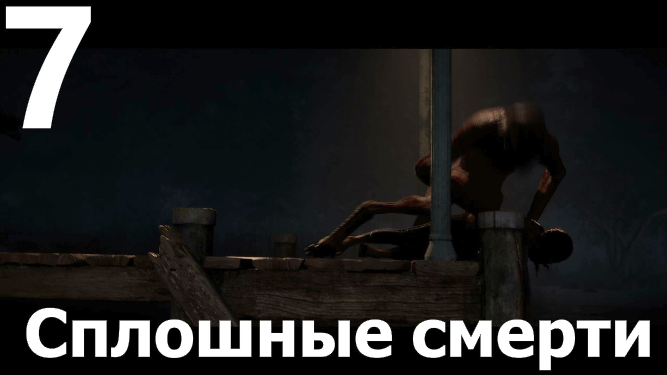 Прохождение игры The Quarry №7 - Сплошные смерти