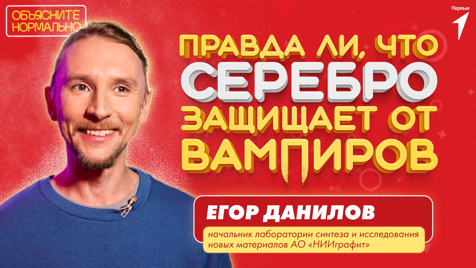 Проект «Объясните нормально». Четвёртая серия