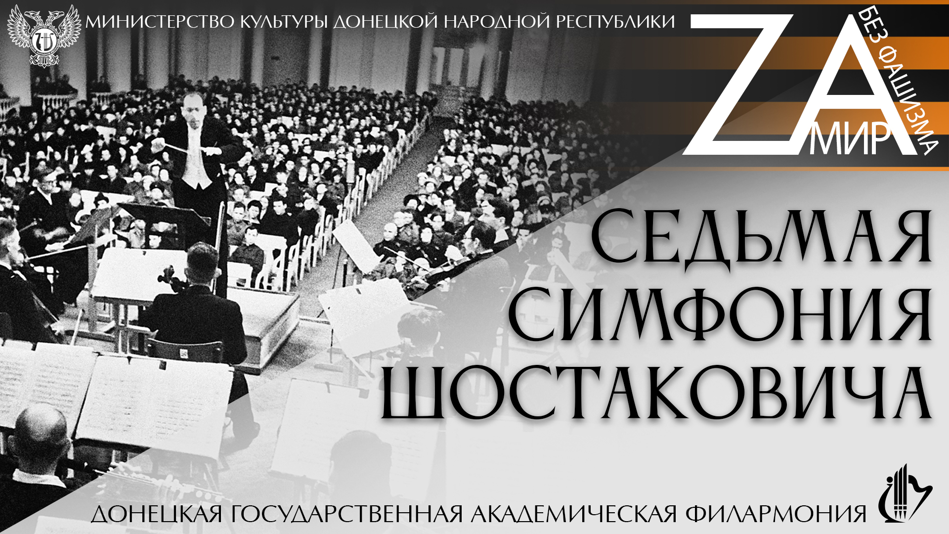 Д. Шостакович. "Седьмая симфония"