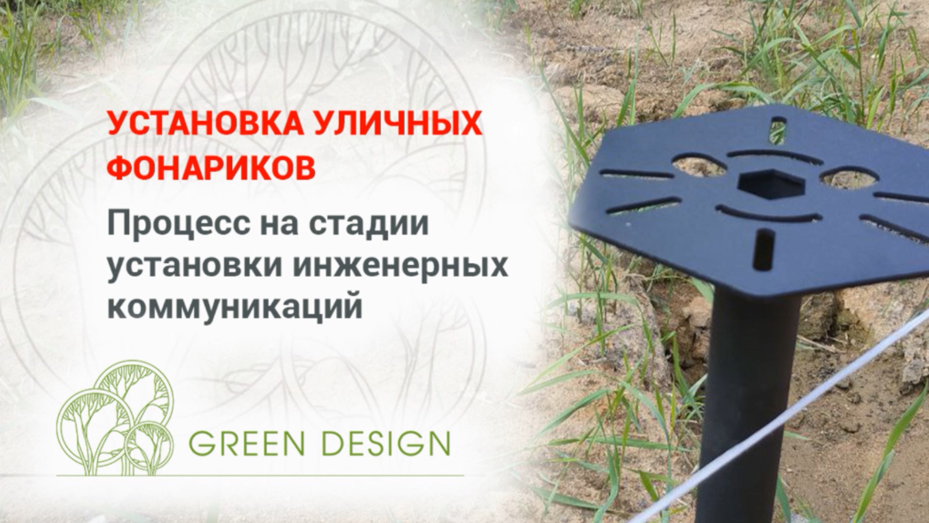 Установка уличных фонариков