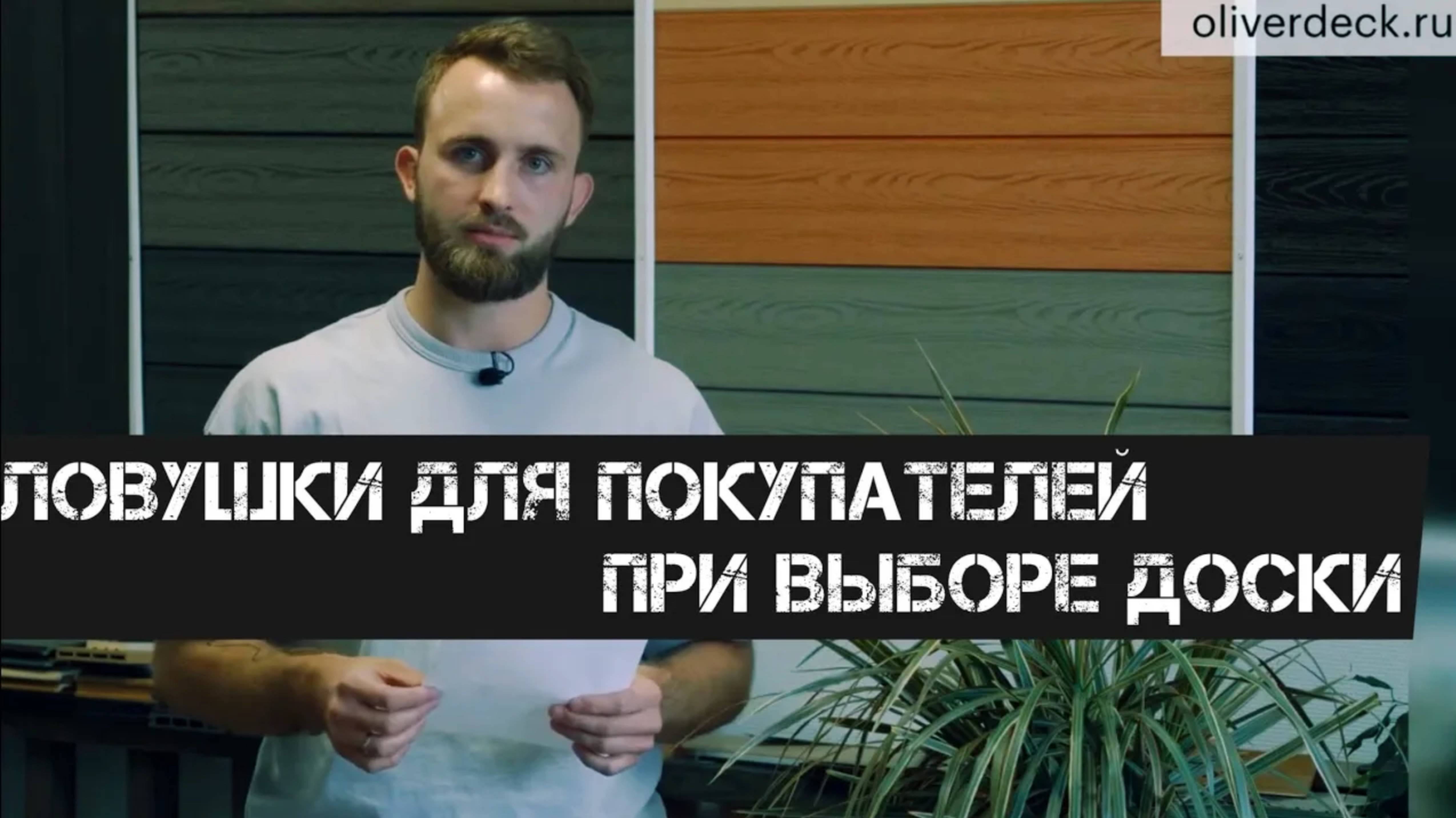 "Ловушки для покупателей: Как продавцы обманывают при продаже досок ДПК!"