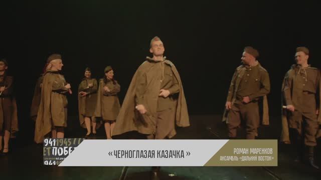 "Черноглазая казачка". Всё для фронта! Всё для победы!