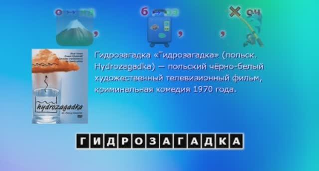 Ребусы о фильмах 7.4