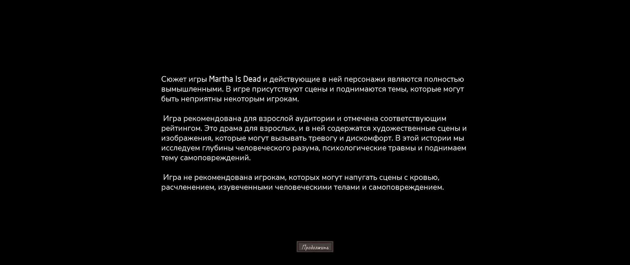 Martha Is Dead Часть 1