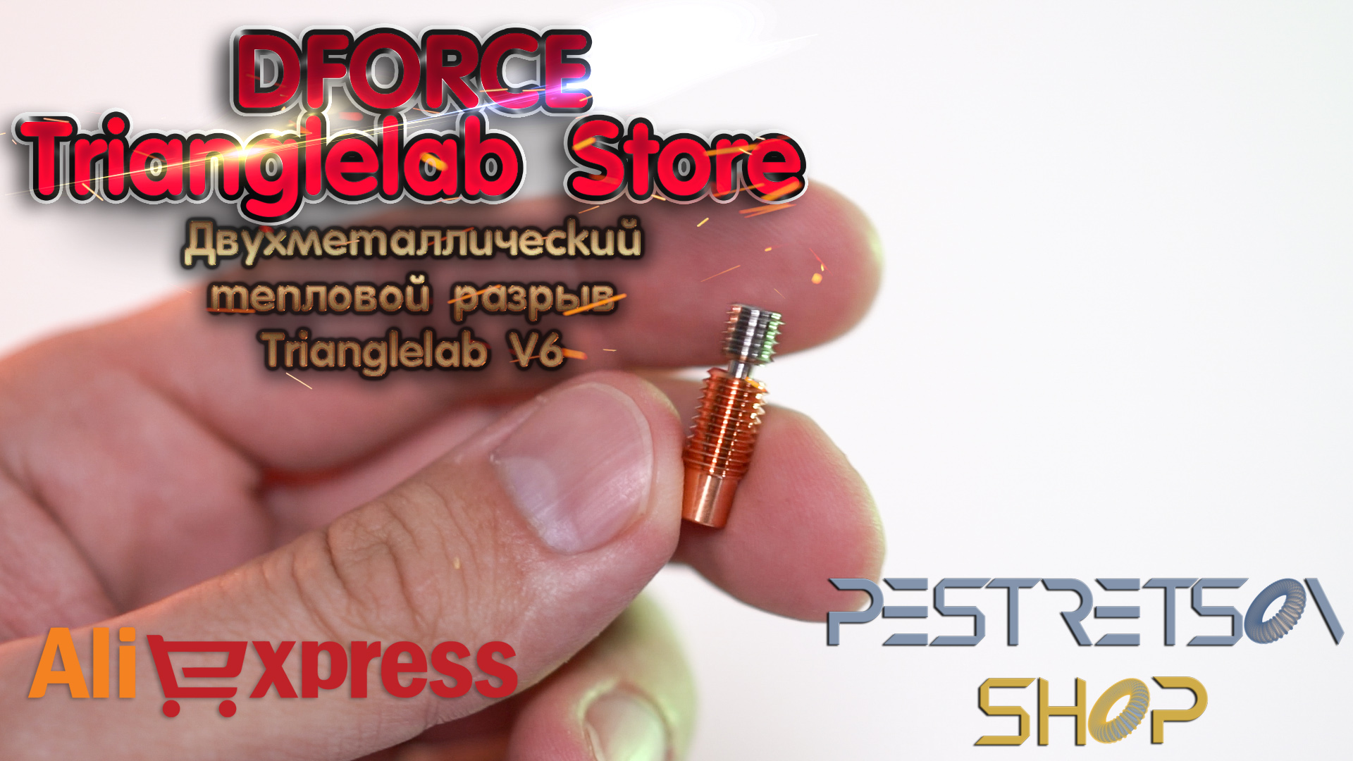 ► ДВУХМЕТАЛЛИЧЕСКИЙ ТЕПЛОВОЙ РАЗРЫВ TRIANGLELAB ? РАСПАКОВКА ? И ОБЗОР ⬇️