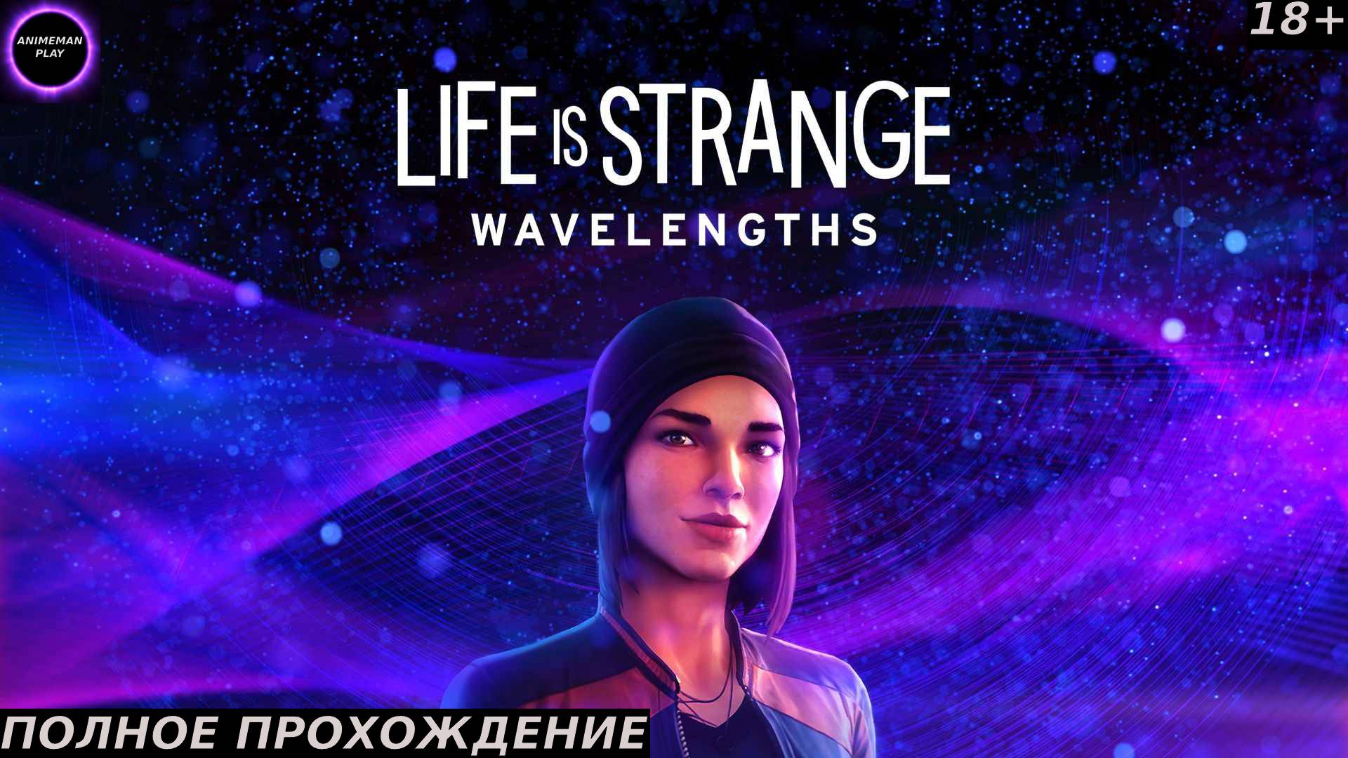 🔵Life Is Strange: True Colors Wavelengths🔵ПРОХОЖДЕНИЕ🔵PC🔵