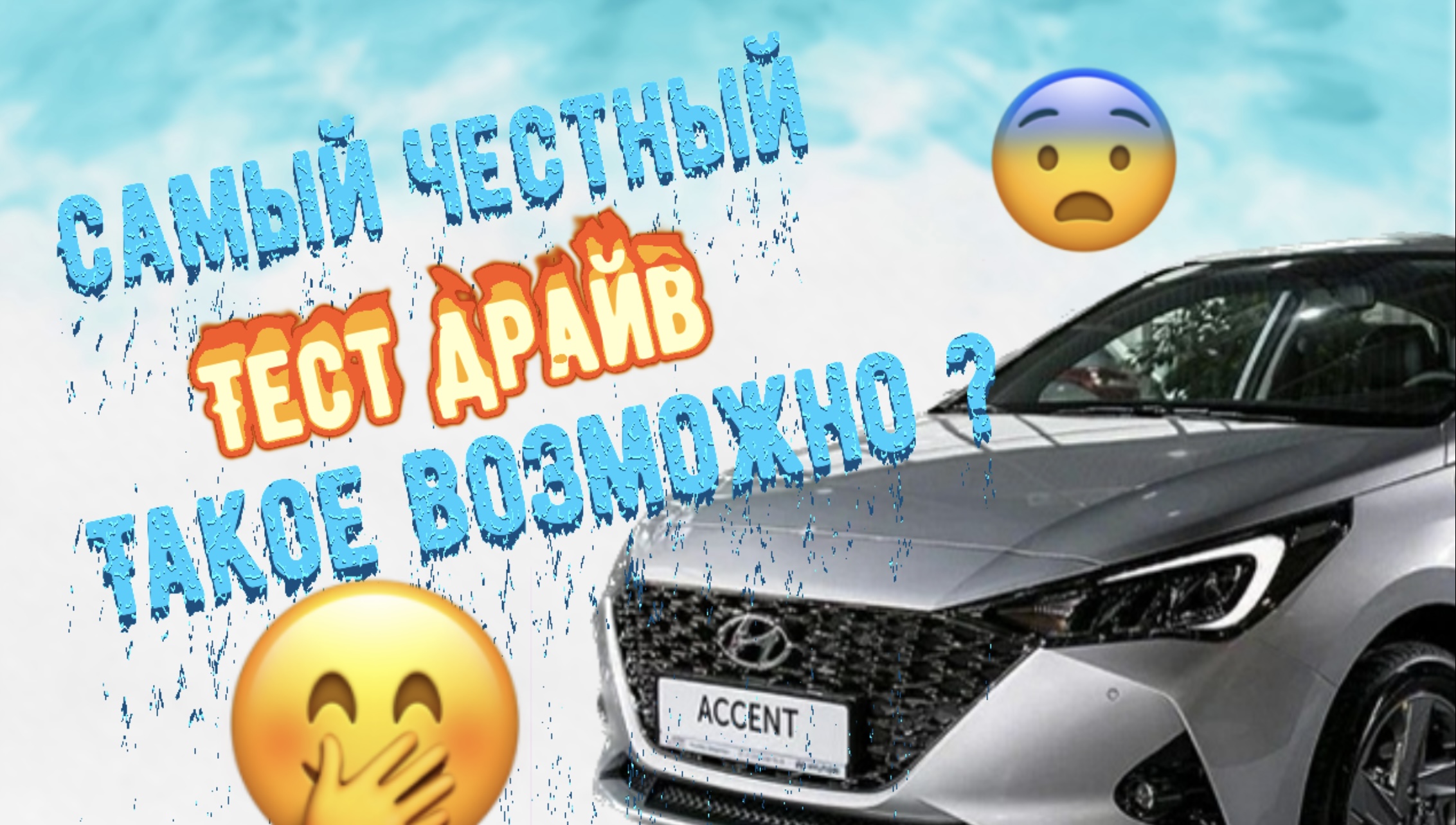 тест-драйв Hyundai Solaris хэтчбек