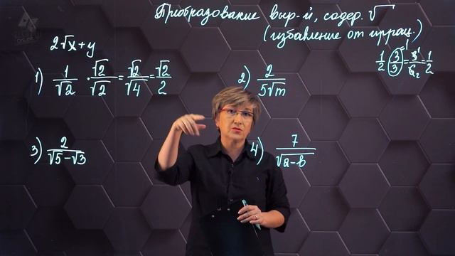 12_Преобразование выражений, содержащих квадратные корни. Избавление от иррациональности. 8 класс.