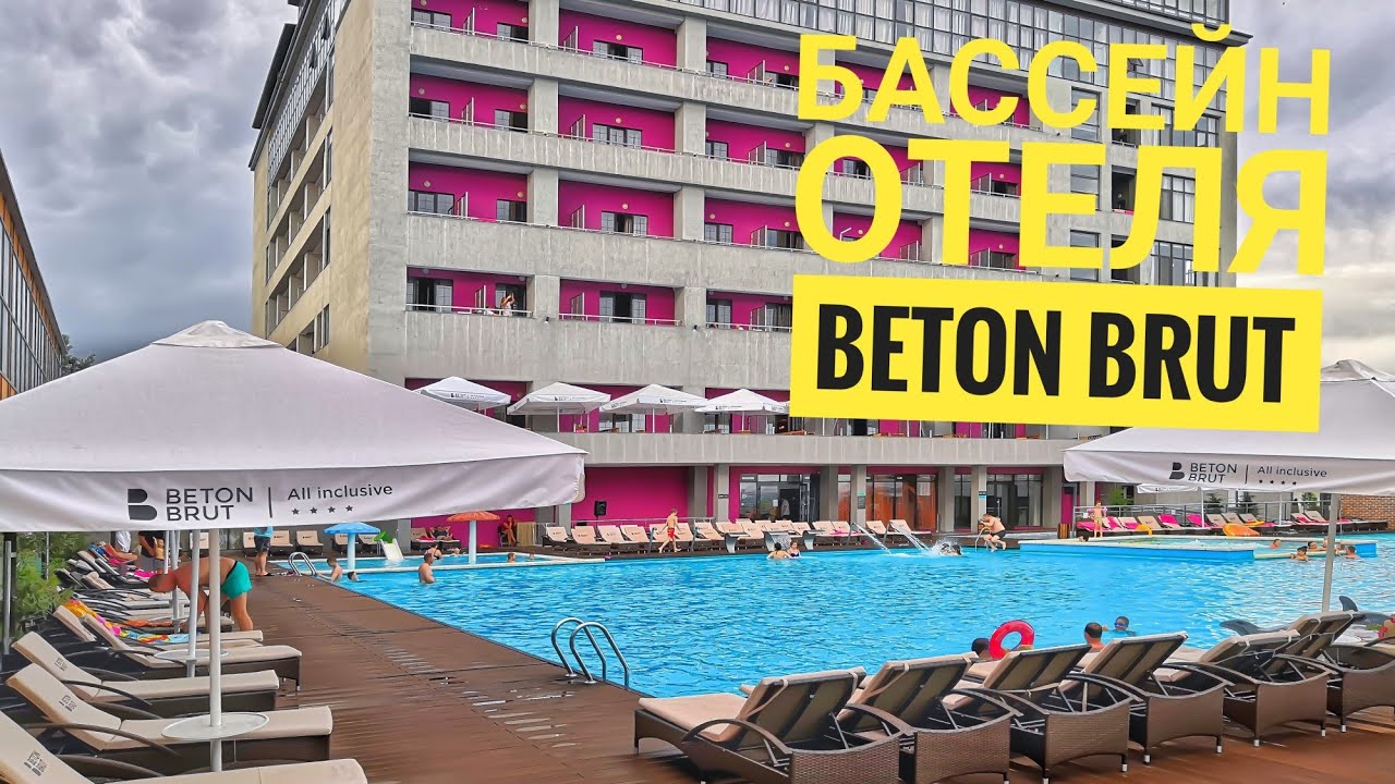 Бассейн отель Бетон Брют Анапа Витязево Краснодарский край