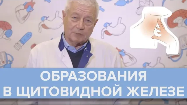 Щитовидная железа – держим под контролем | Александр Древаль - Доктор 24