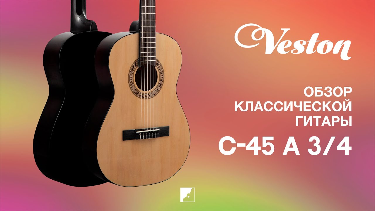 Обзор классической гитары VESTON C-45 A 3/4