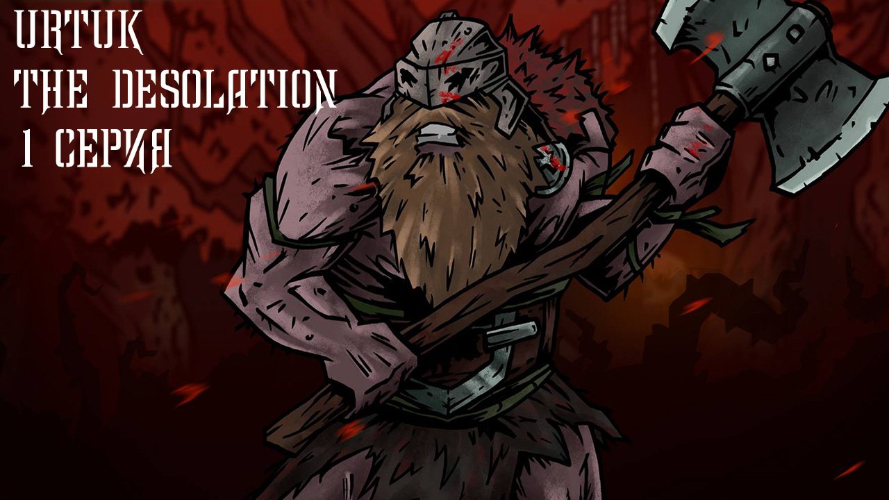Urtuk The Desolation.  1 серия.