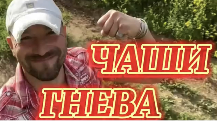 ЧАШИ ГНЕВА. (Библия. Перезагрузка XXI.) БОЖИЙ ГЛАС.