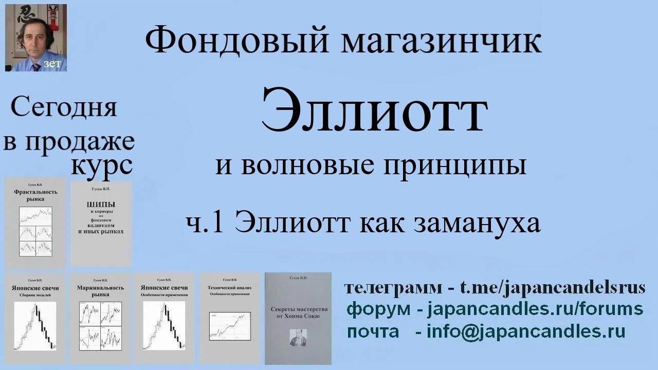 Обучающий курс  - ЭЛЛИОТТ КАК ЗАМАНУХА