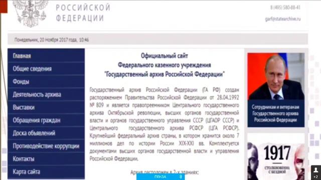 Тематическое заседание: архивы в цифровой среде; партнерство, сотрудничество. Перспективы