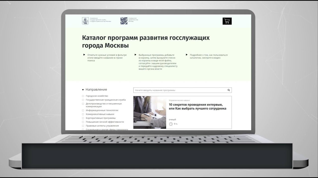 КАТАЛОГ ПРОГРАММ РАЗВИТИЯ ГОССЛУЖАЩИХ ГОРОДА МОСКВЫ