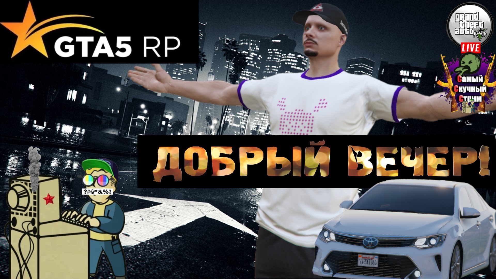 GTA 5 RP | Гта 5 рп  | Добрый вечер