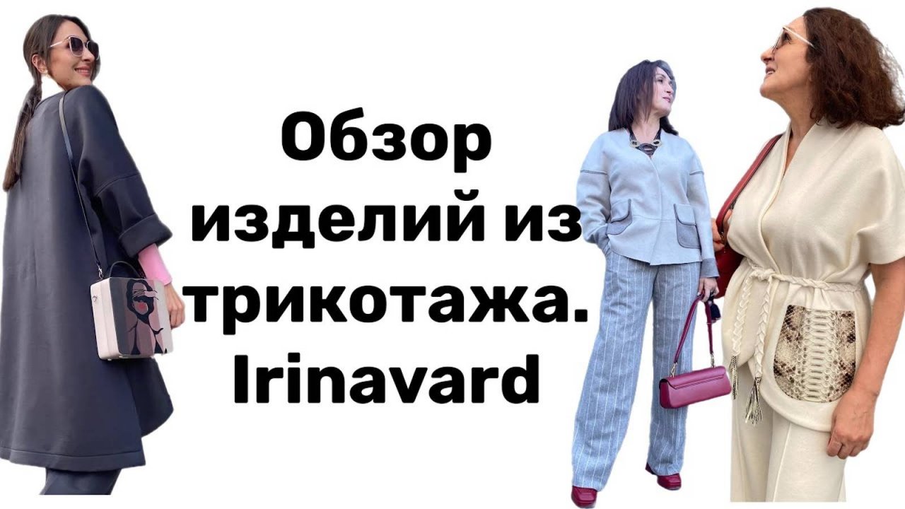 ОБЗОР  ИЗДЕЛИЙ_ ПЛАТЬЕ, КОСТЮМ_ IRINAVARD