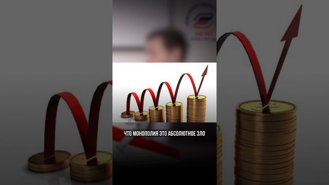 Как правительство борется с монополией || ГУУ #shorts #монополия #гуу