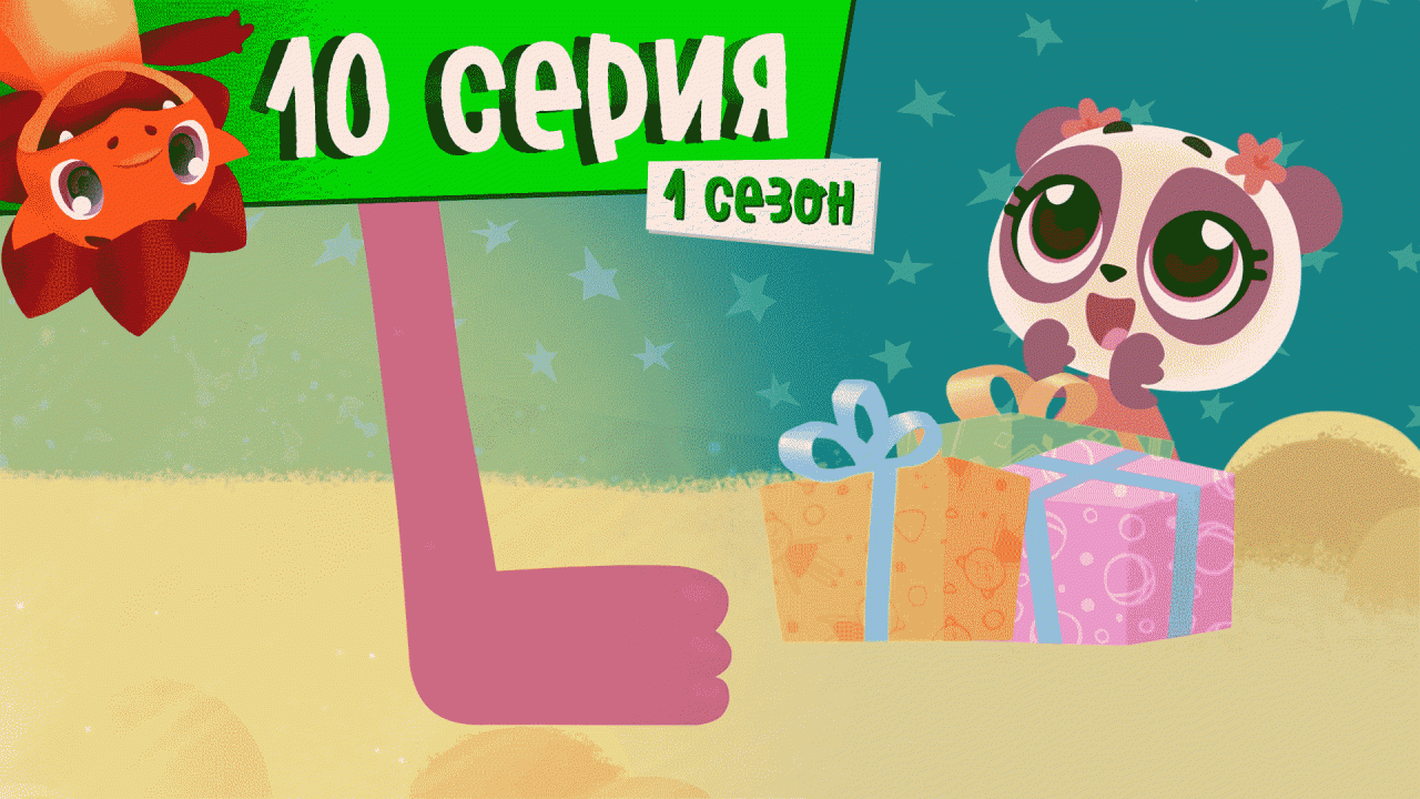 Дракоша Тоша | 1 сезон, 10 выпуск | Бесконечный день рожденья