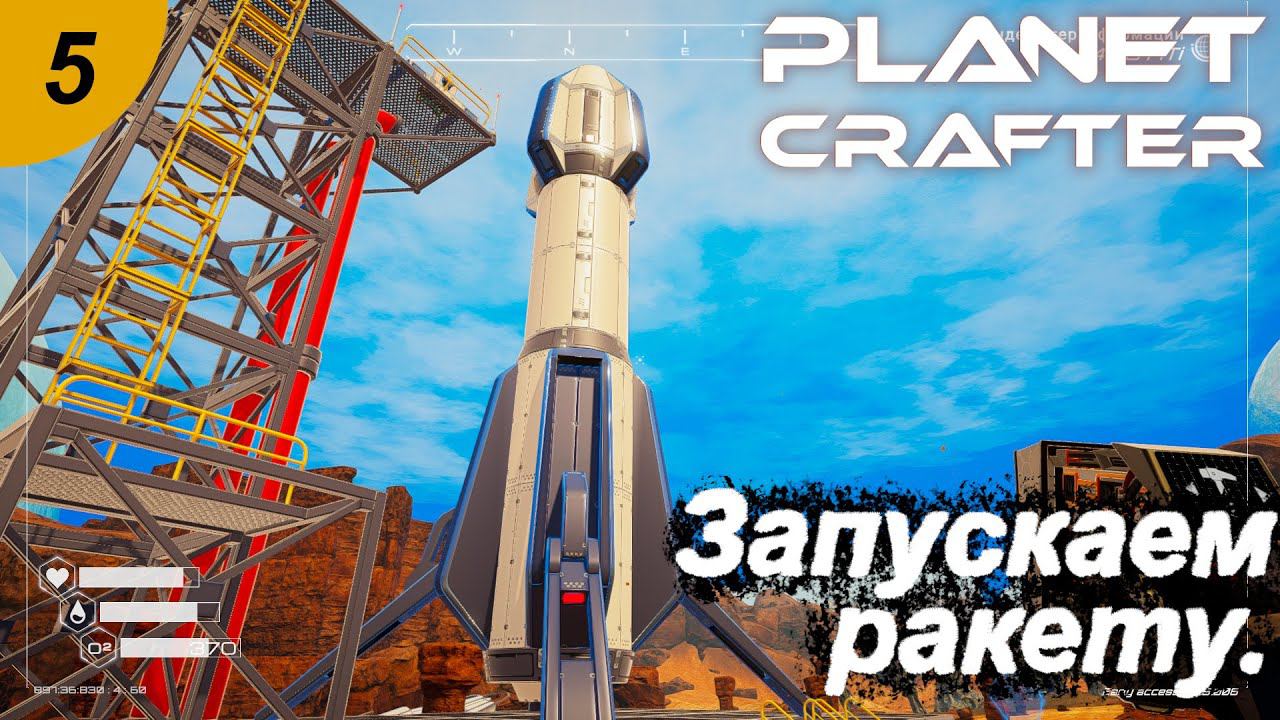 Запускаем ракету.#5 The Planet Crafter. Прохождение.