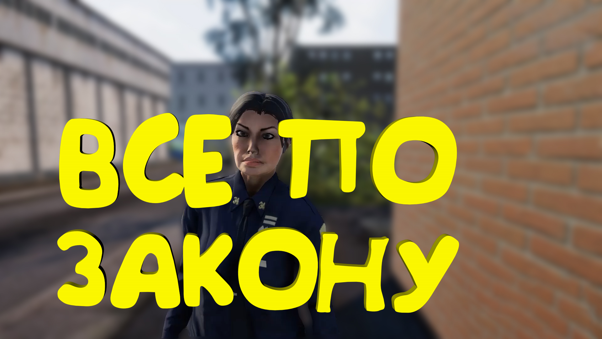 Все по закону ► Toilet Management Simulator #5