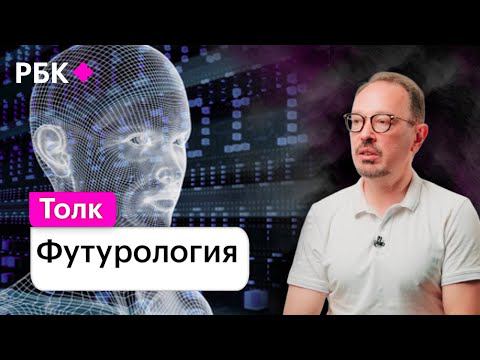 Футурология: откуда берутся предсказатели и предсказания